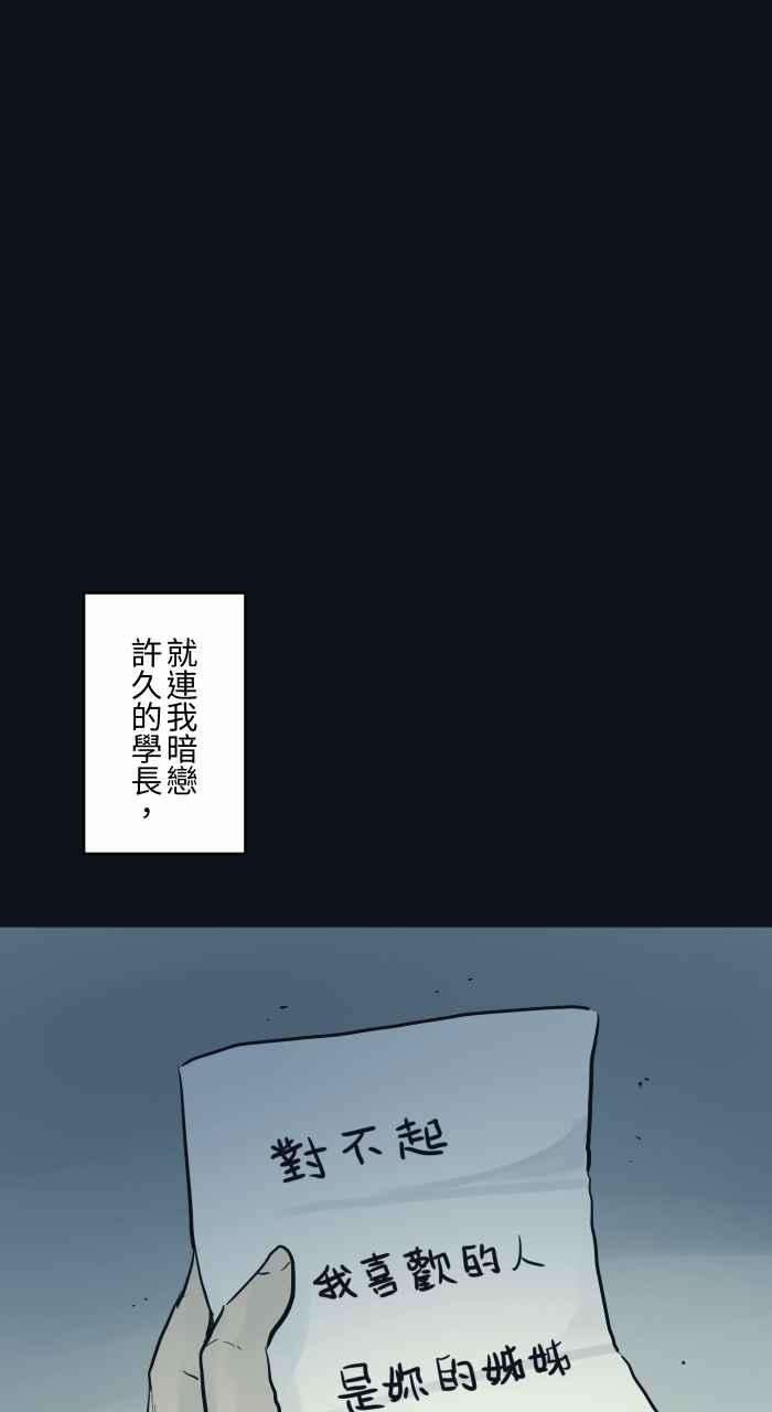 百鬼夜行志・一夜怪谈之卷第760话 嫉妒