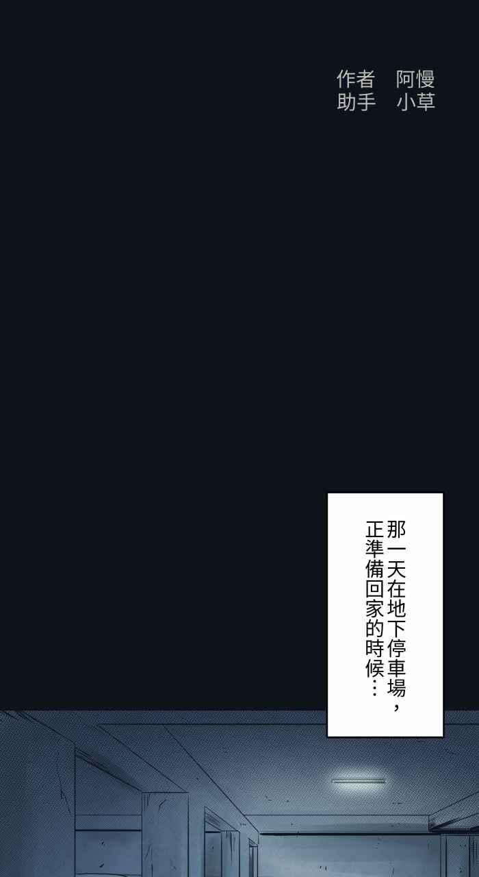 百鬼夜行志・一夜怪谈之卷第762话 等电梯
