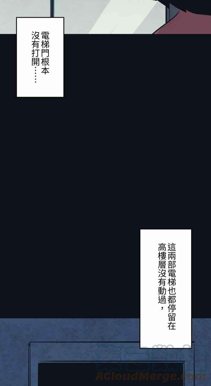 百鬼夜行志・一夜怪谈之卷第762话 等电梯