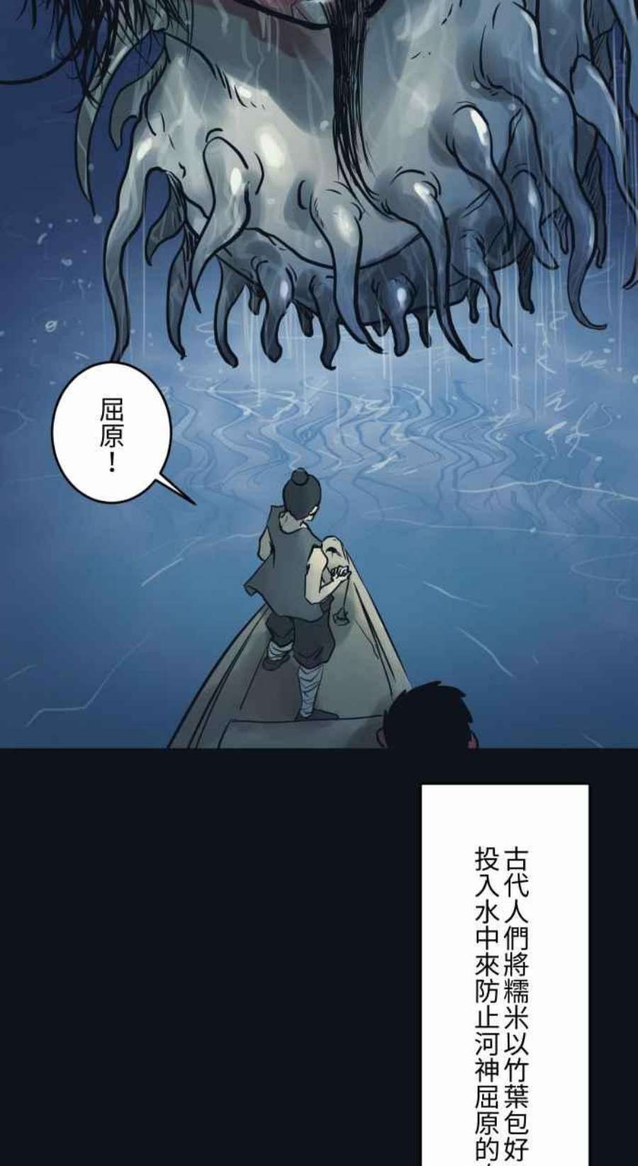 百鬼夜行志・一夜怪谈之卷第769话 起源