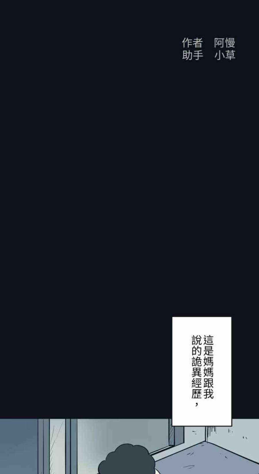 百鬼夜行志・一夜怪谈之卷第772话 下雨