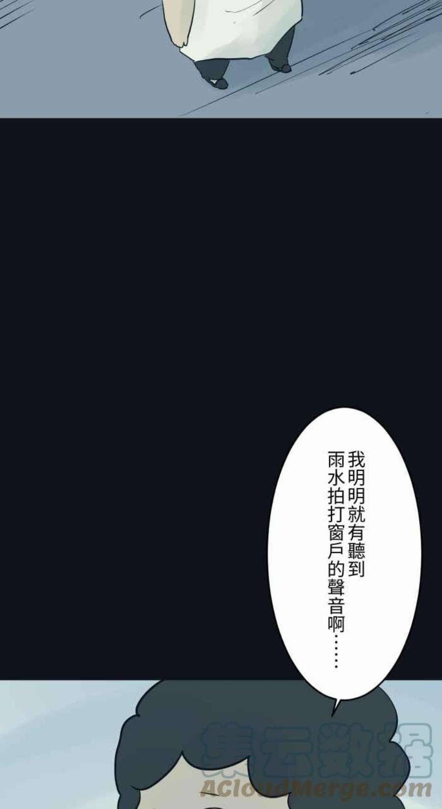 百鬼夜行志・一夜怪谈之卷第772话 下雨
