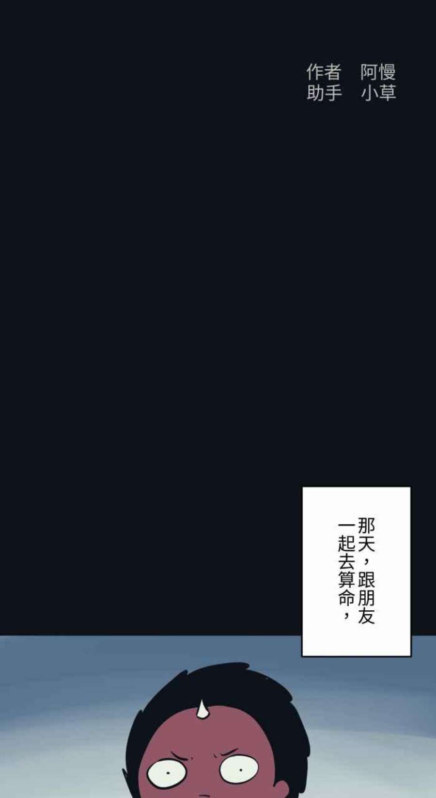 百鬼夜行志・一夜怪谈之卷第776话 预言