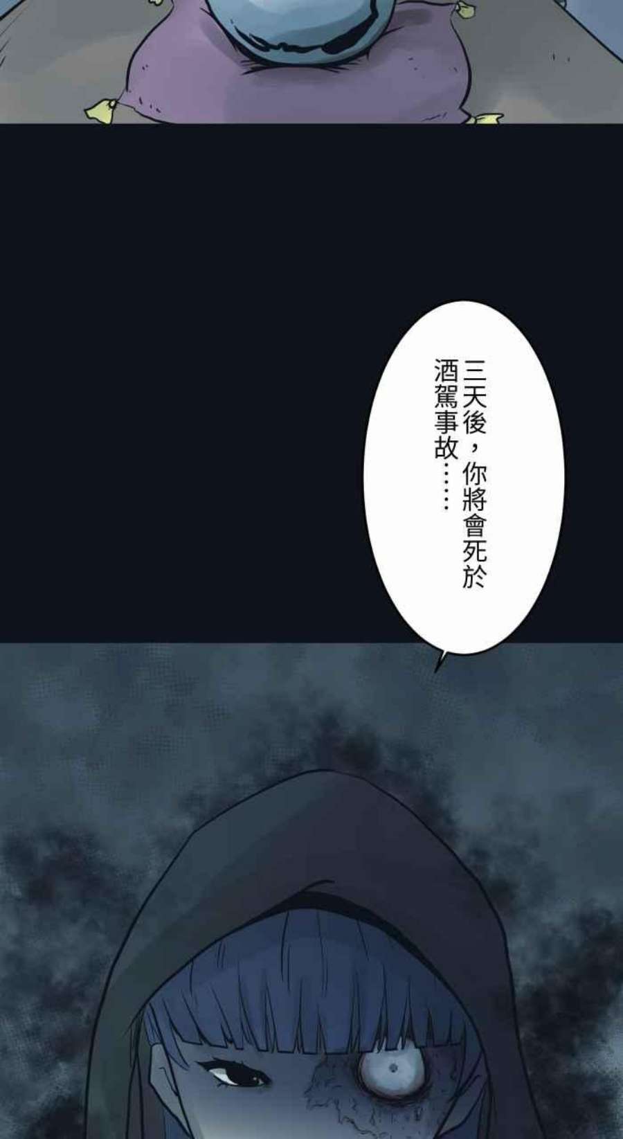 百鬼夜行志・一夜怪谈之卷第776话 预言