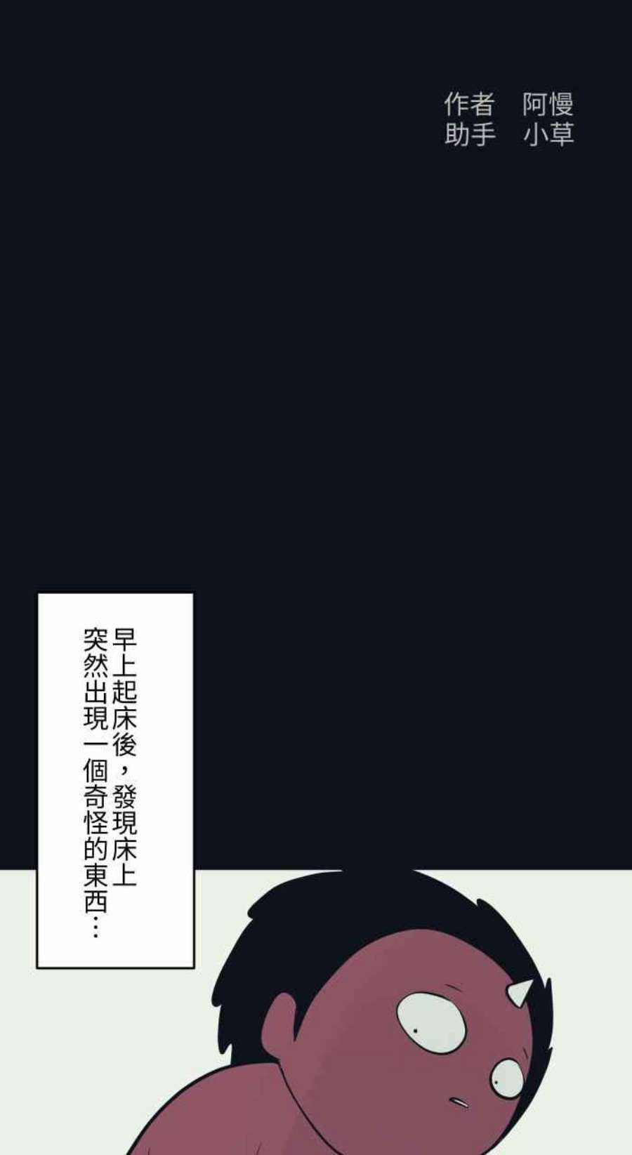百鬼夜行志・一夜怪谈之卷第778话 按钮