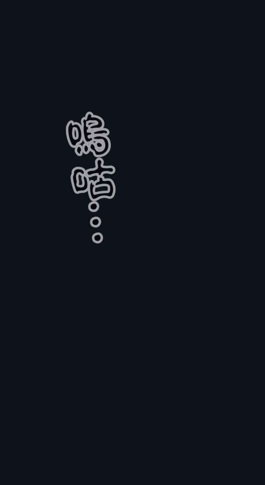 百鬼夜行志・一夜怪谈之卷第779话 卡住异物