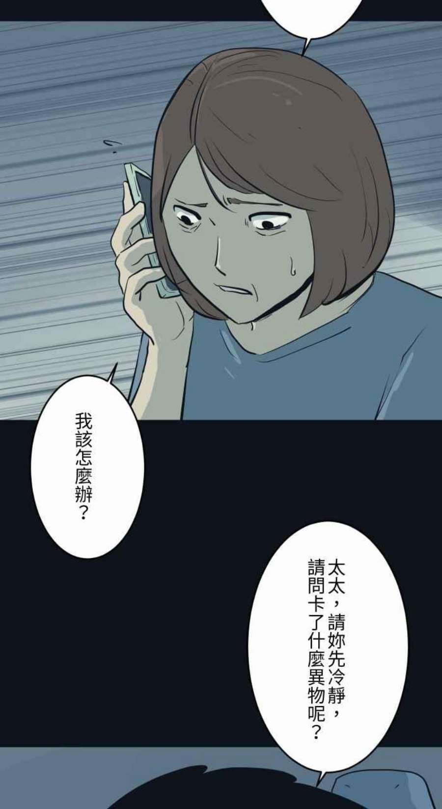 百鬼夜行志・一夜怪谈之卷第779话 卡住异物