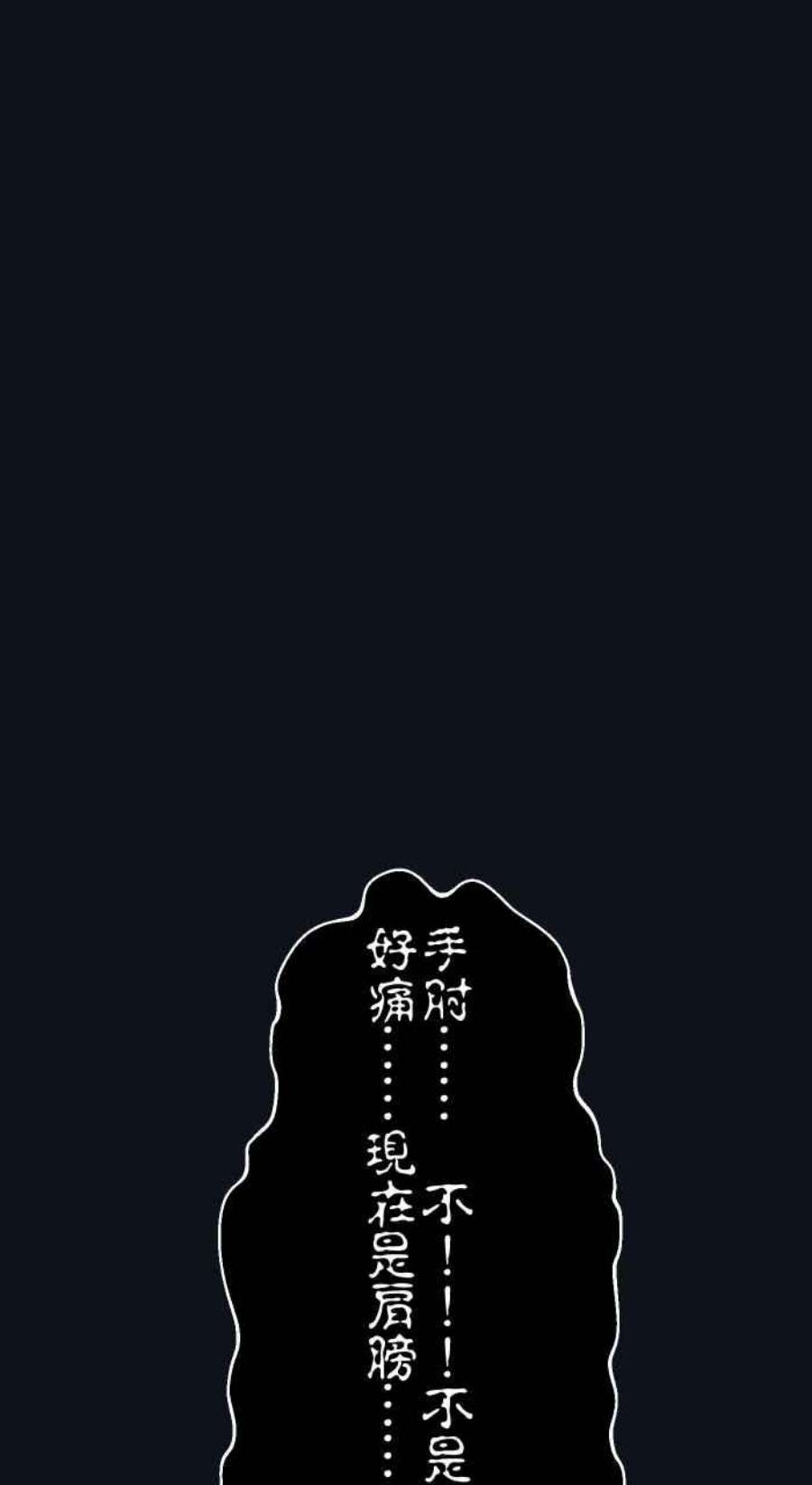 百鬼夜行志・一夜怪谈之卷第779话 卡住异物