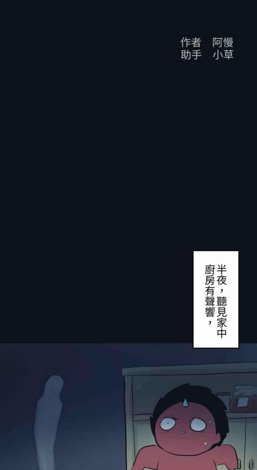 百鬼夜行志・一夜怪谈之卷第780话 撒豆驱鬼