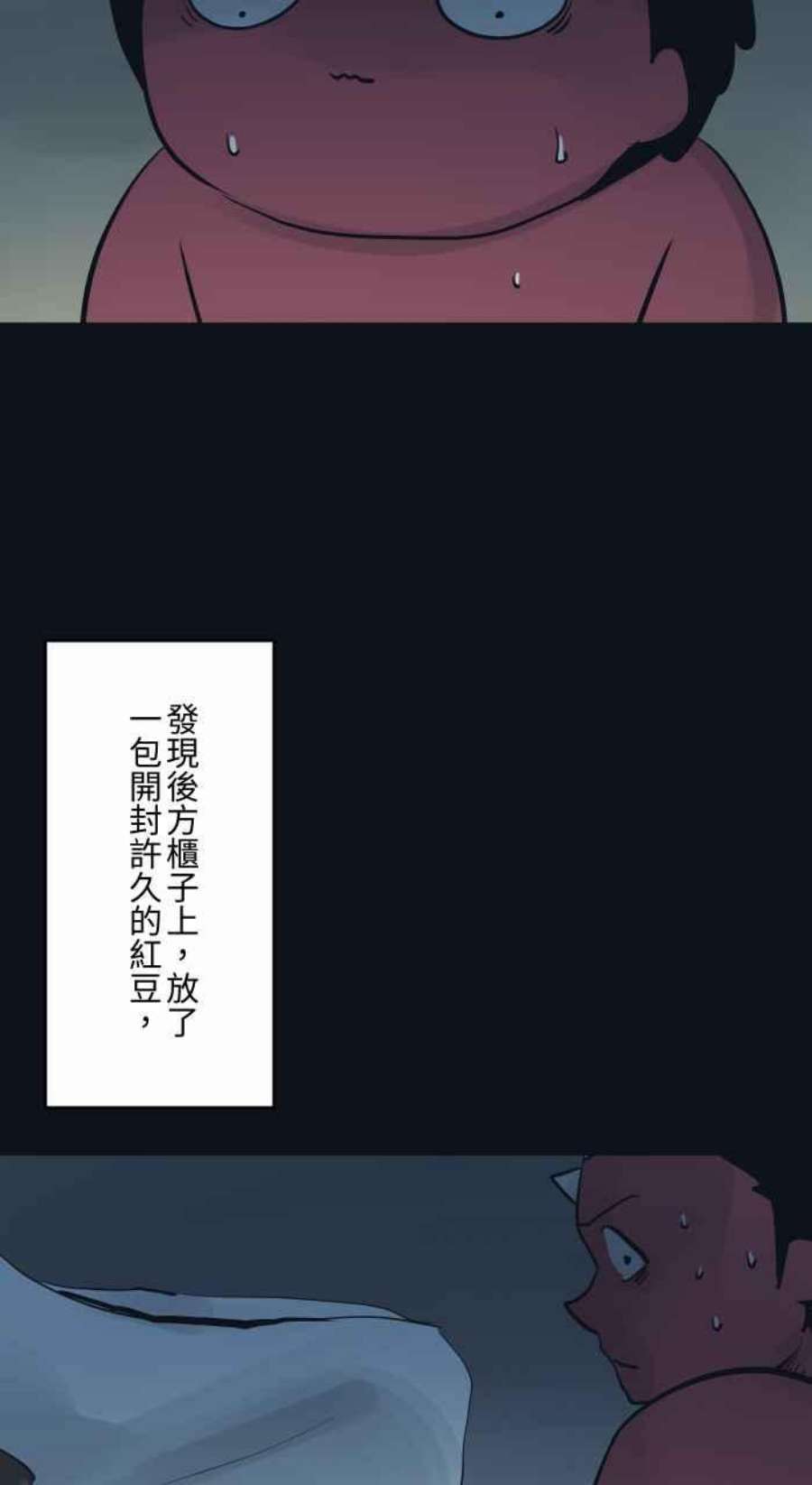 百鬼夜行志・一夜怪谈之卷第780话 撒豆驱鬼