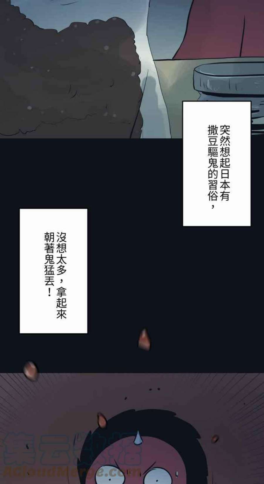 百鬼夜行志・一夜怪谈之卷第780话 撒豆驱鬼
