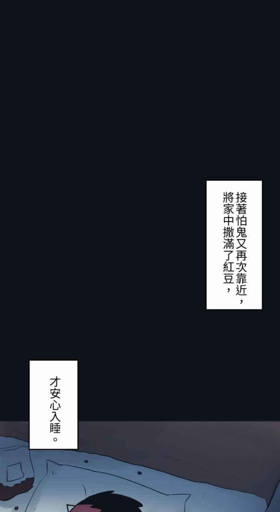 百鬼夜行志・一夜怪谈之卷第780话 撒豆驱鬼