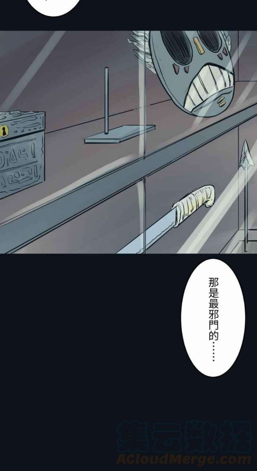 百鬼夜行志・一夜怪谈之卷第782话 收藏品