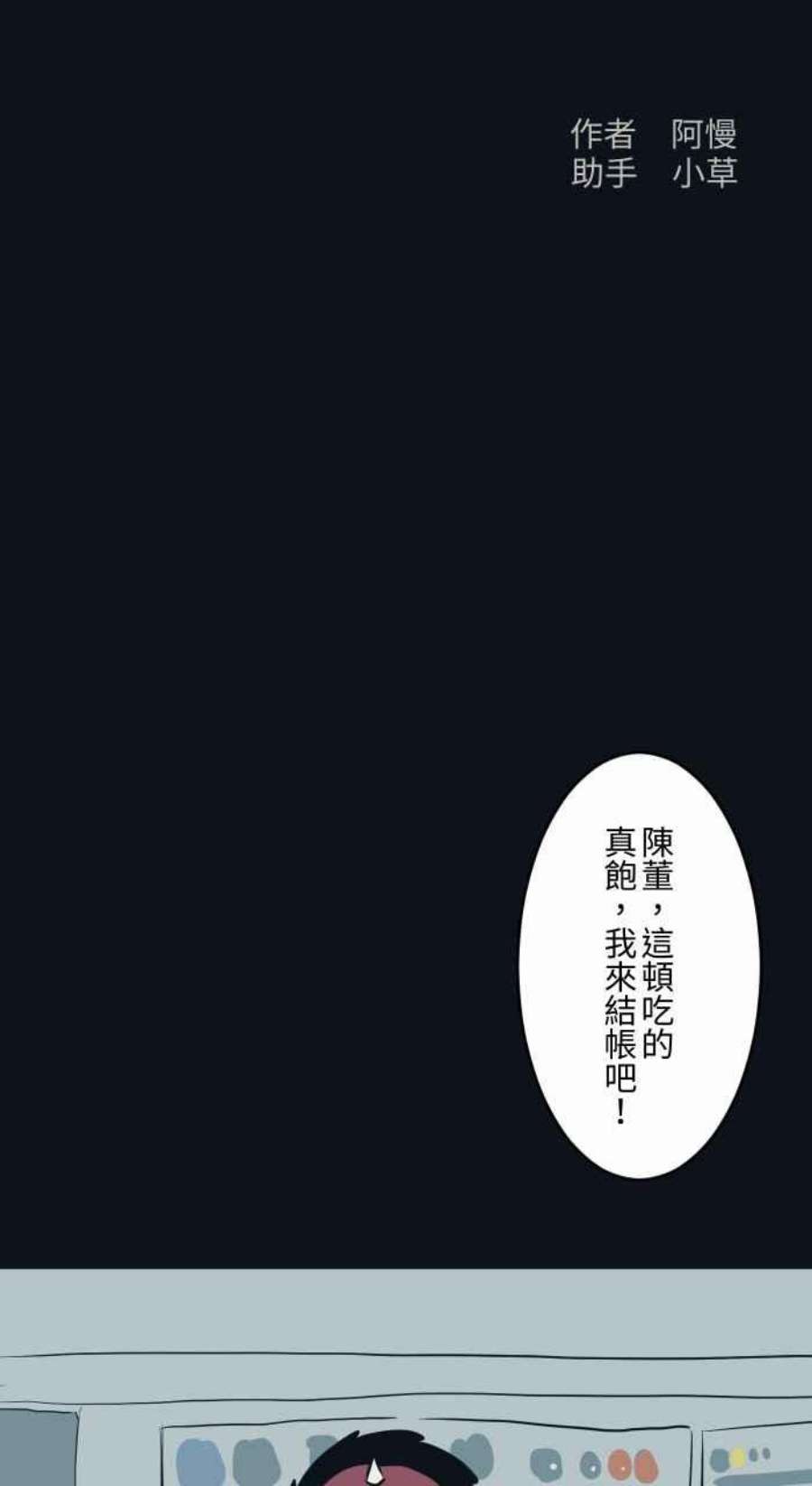 百鬼夜行志・一夜怪谈之卷第787话 结帐