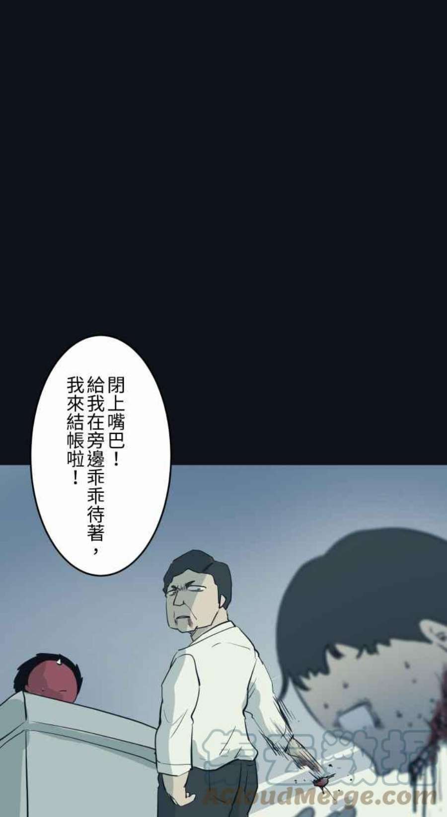百鬼夜行志・一夜怪谈之卷第787话 结帐