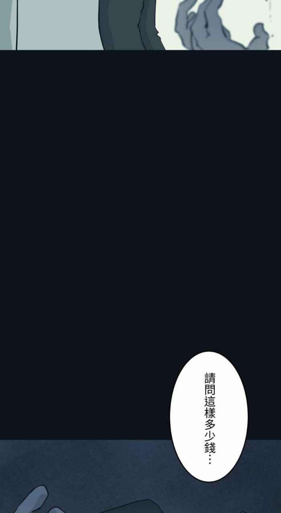 百鬼夜行志・一夜怪谈之卷第787话 结帐