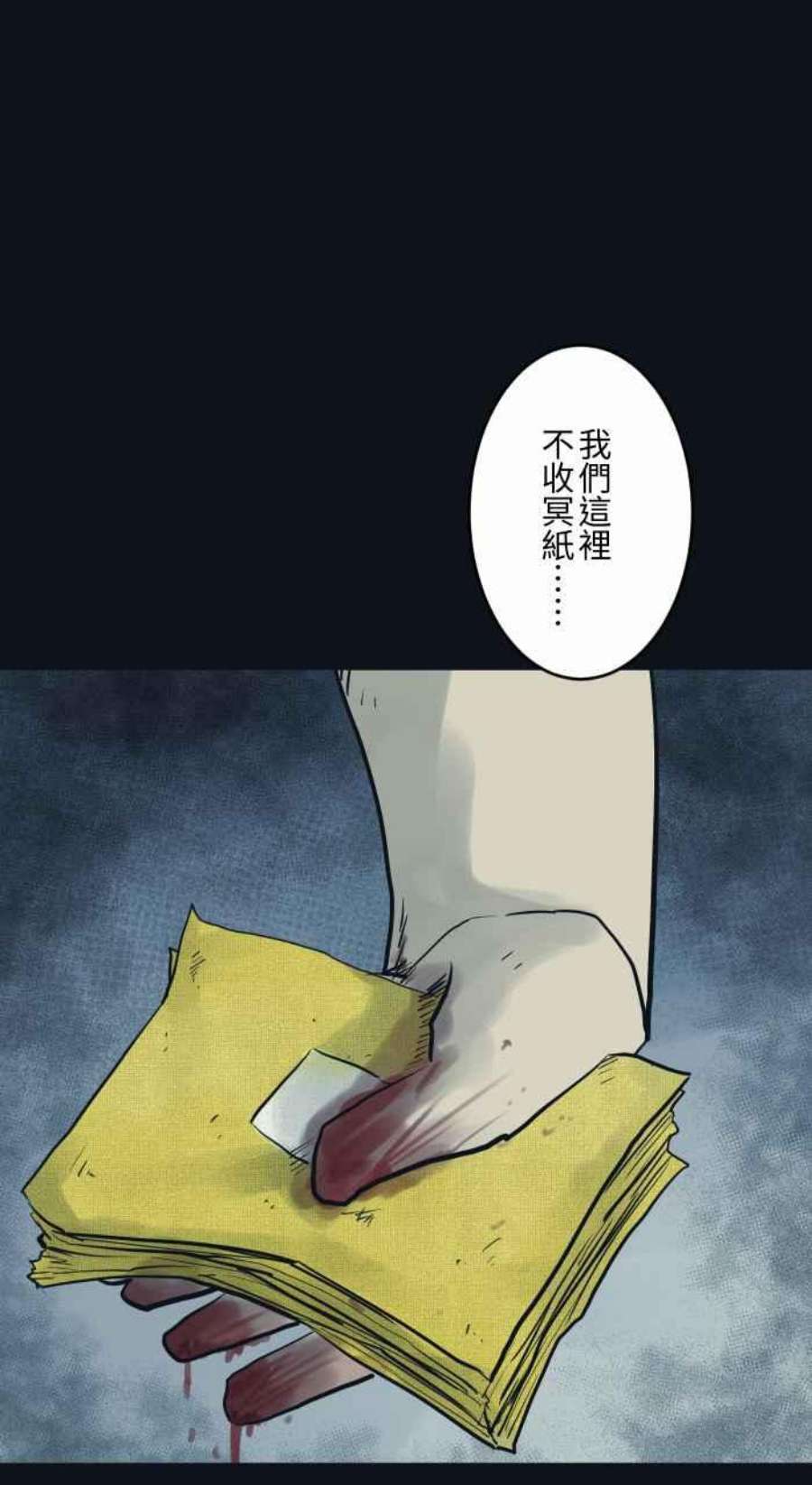 百鬼夜行志・一夜怪谈之卷第787话 结帐