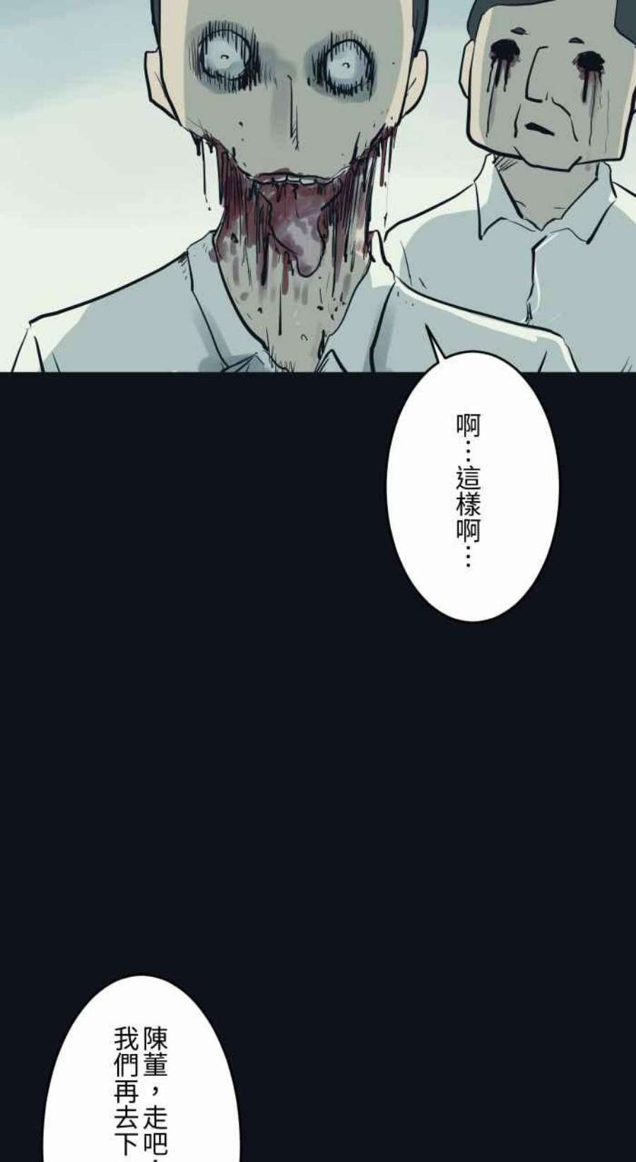 百鬼夜行志・一夜怪谈之卷第787话 结帐