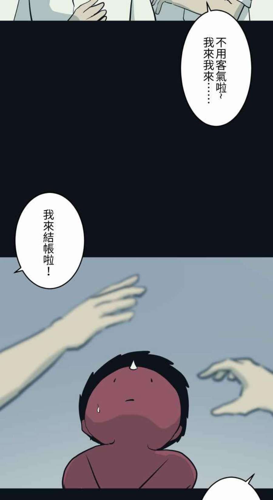 百鬼夜行志・一夜怪谈之卷第787话 结帐