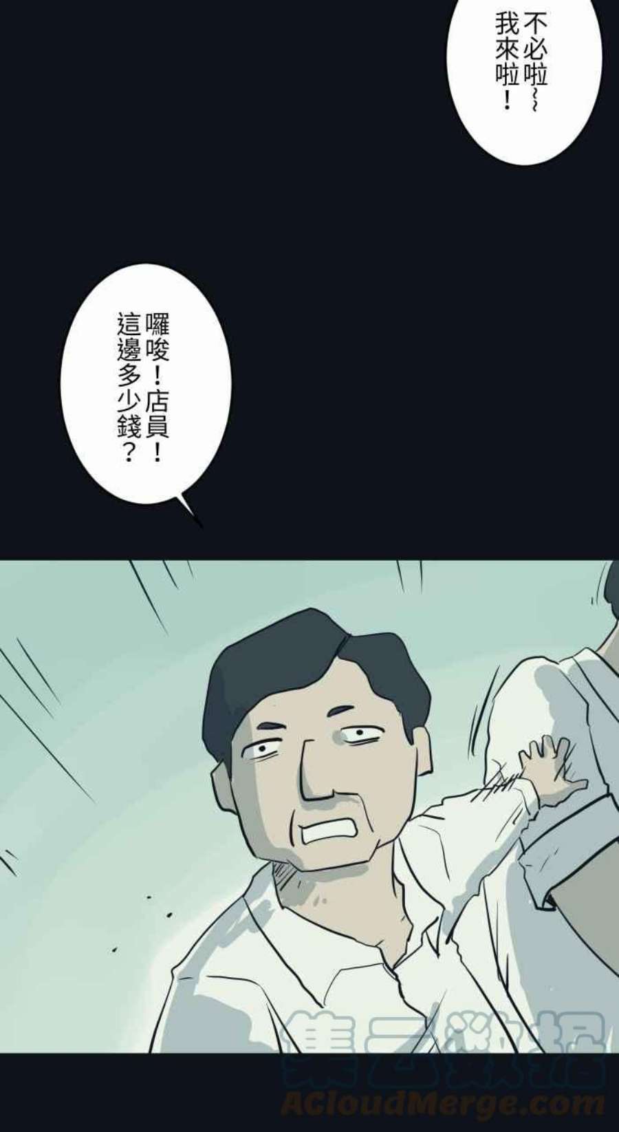 百鬼夜行志・一夜怪谈之卷第787话 结帐