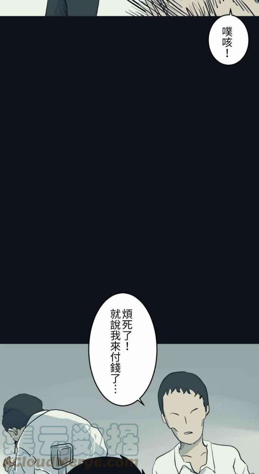 百鬼夜行志・一夜怪谈之卷第787话 结帐