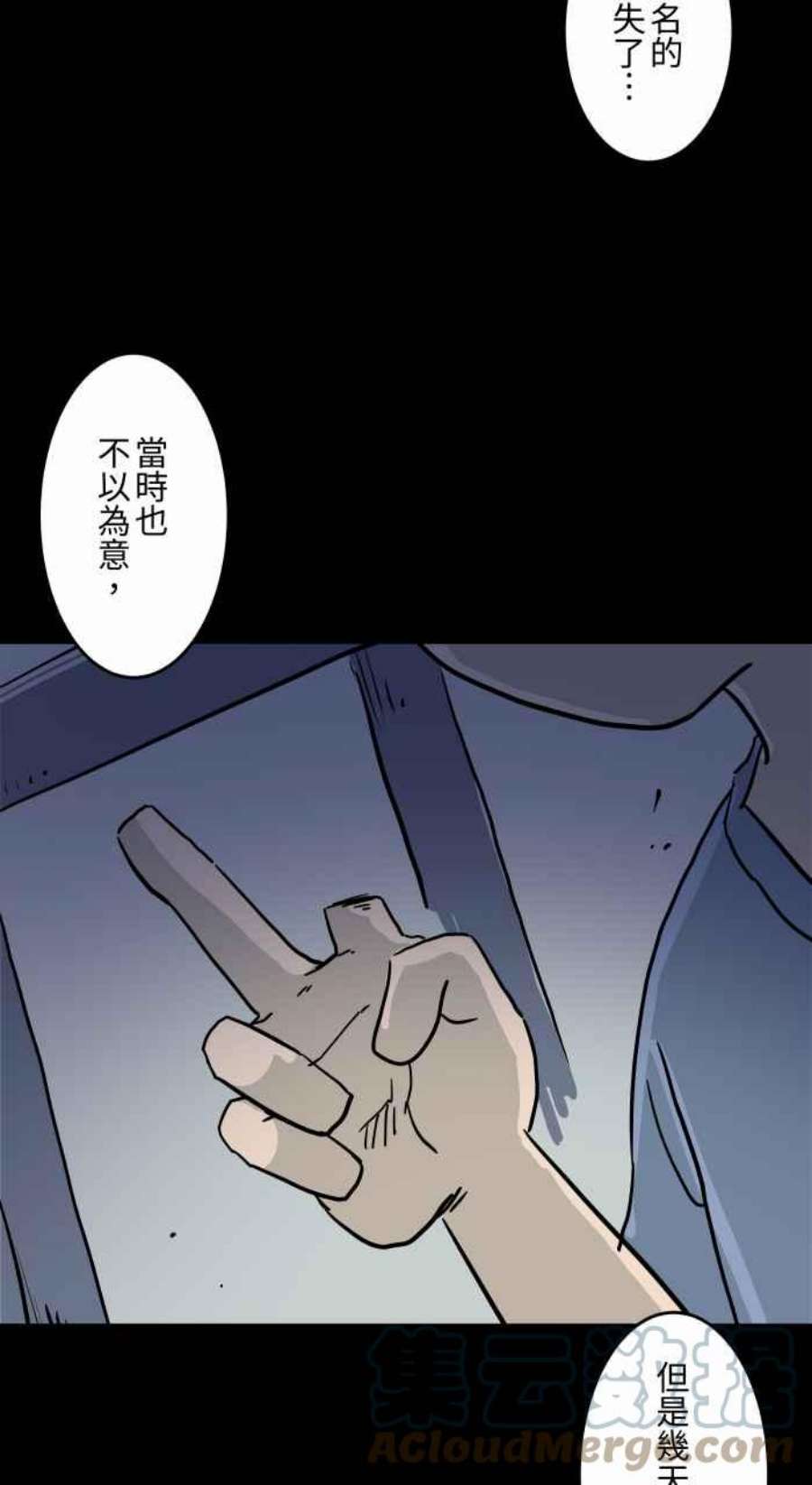 百鬼夜行志・一夜怪谈之卷第791话 消失