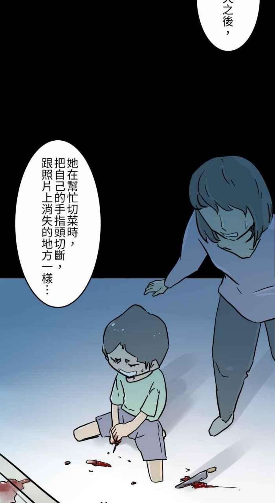 百鬼夜行志・一夜怪谈之卷第791话 消失