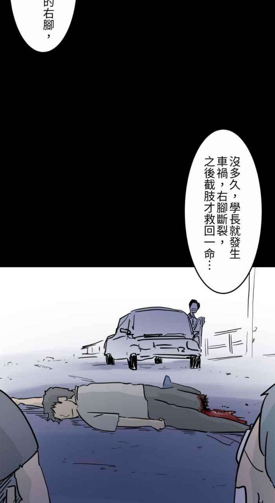 百鬼夜行志・一夜怪谈之卷第791话 消失