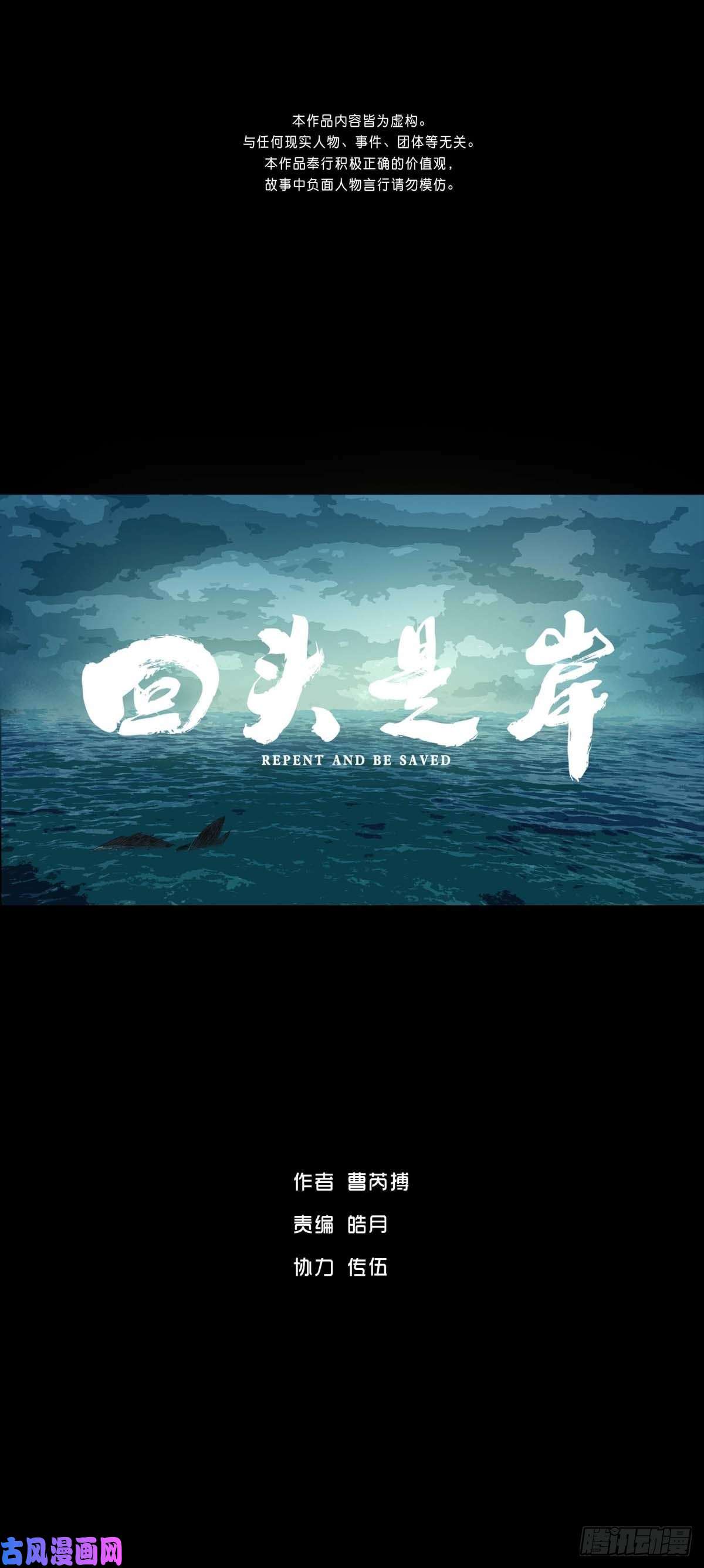 回头是岸第1话