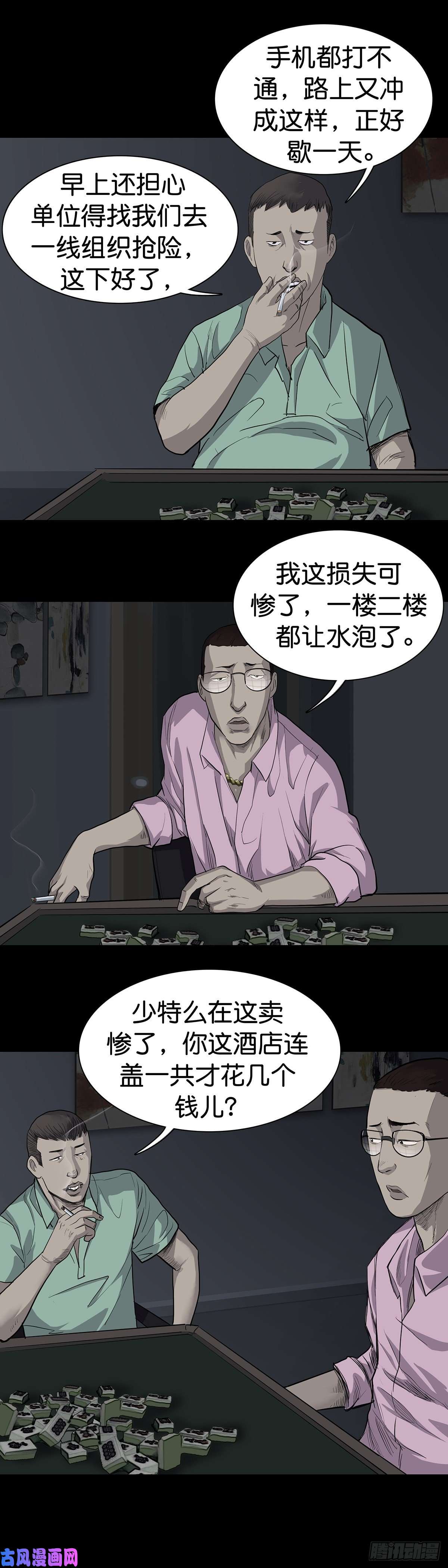 回头是岸第14话