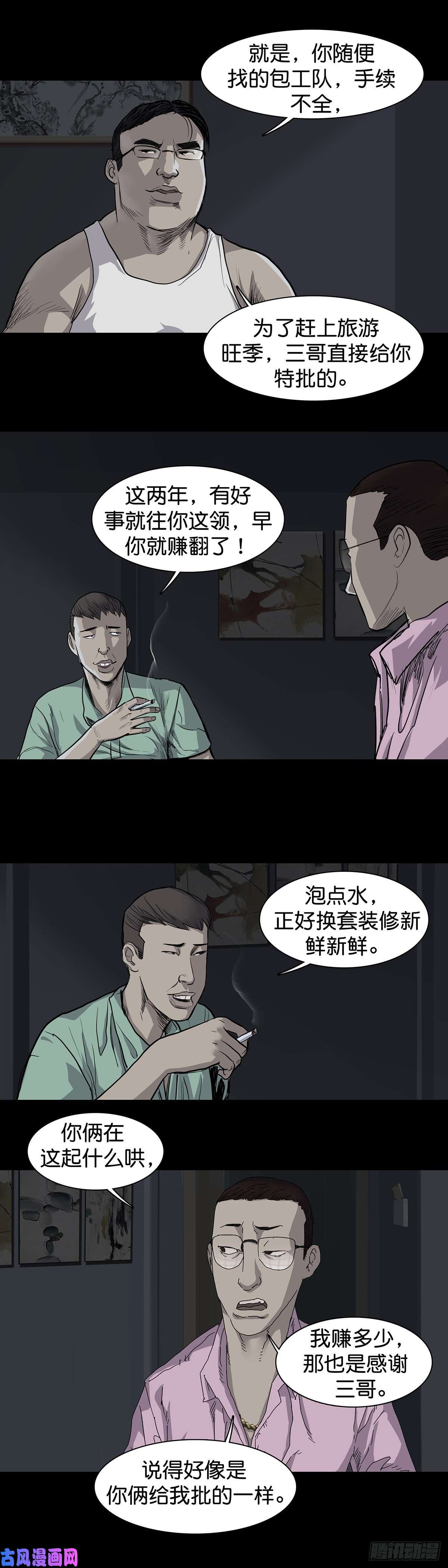 回头是岸第14话