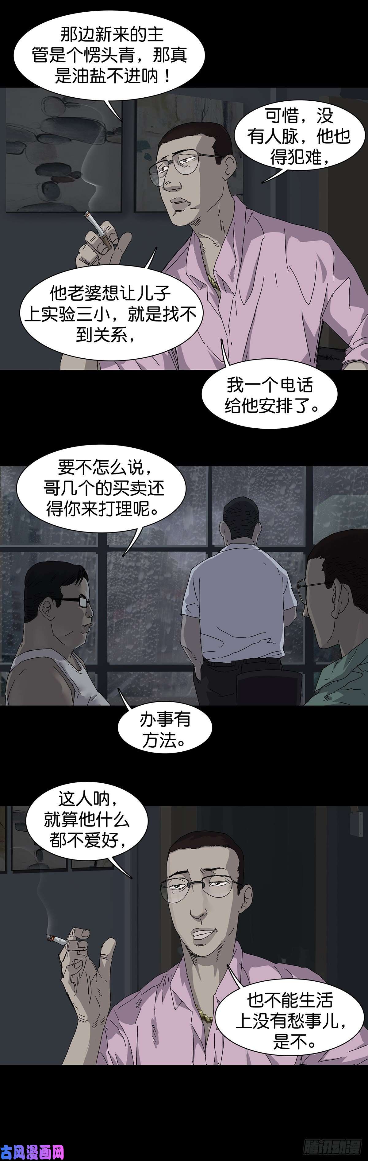 回头是岸第14话