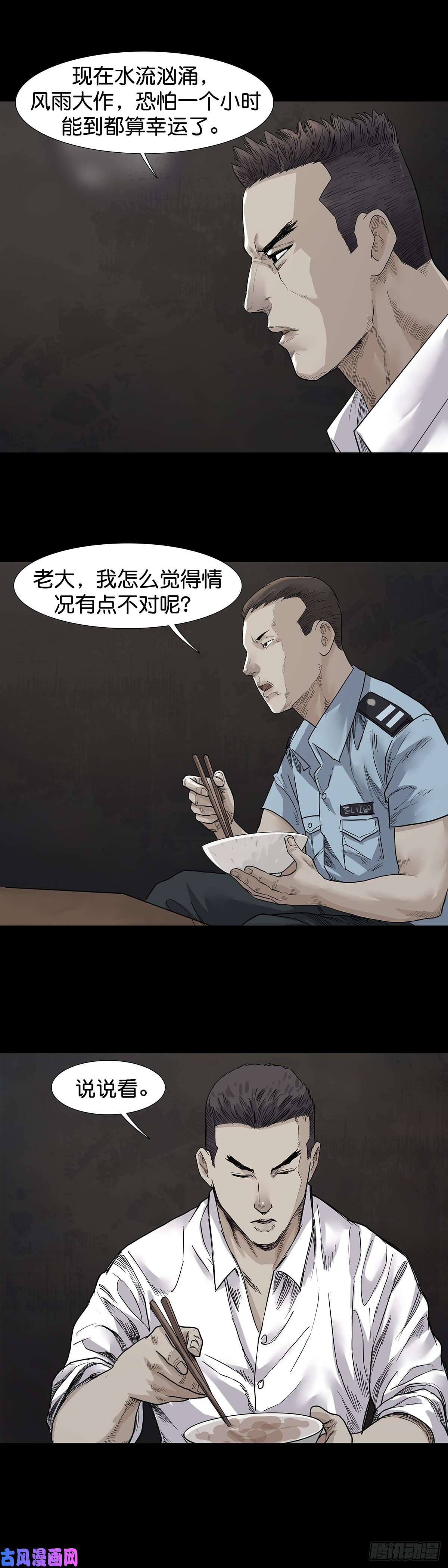 回头是岸第29话