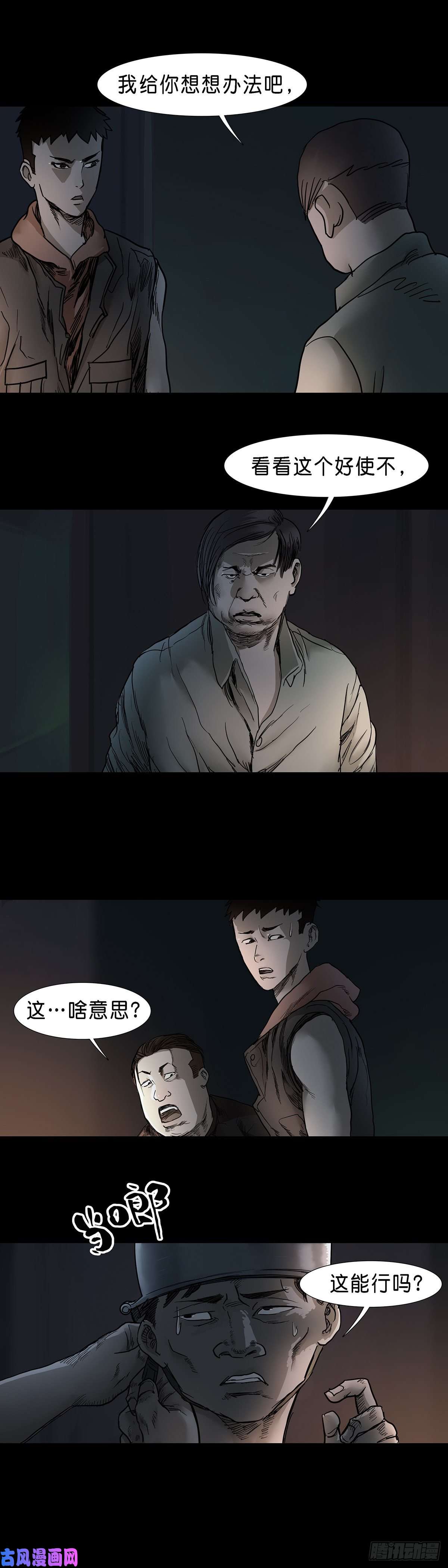 回头是岸第46话