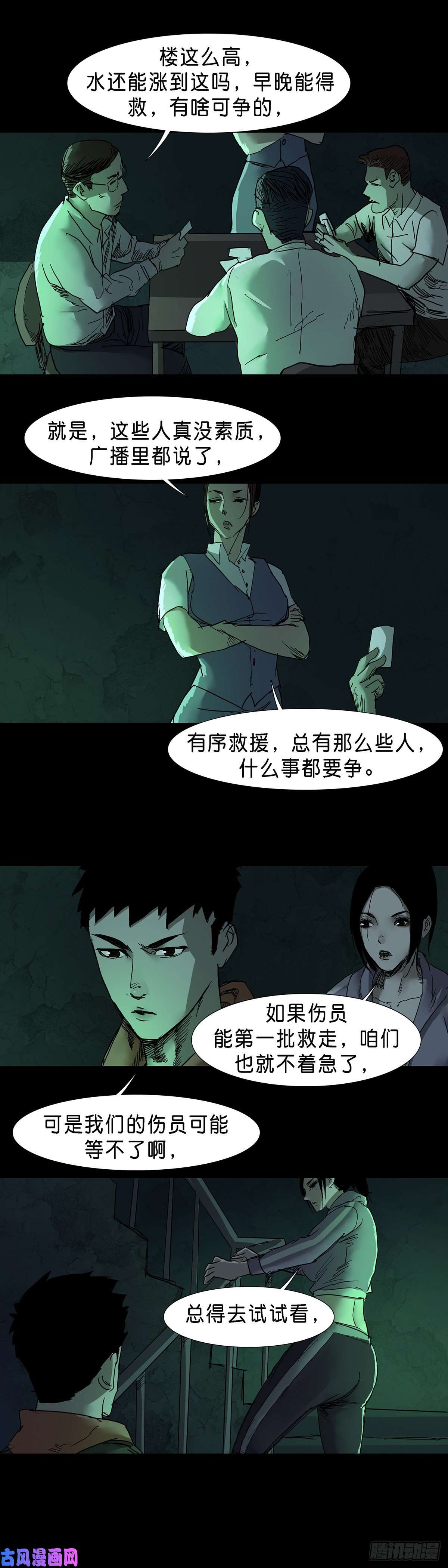 回头是岸第49话