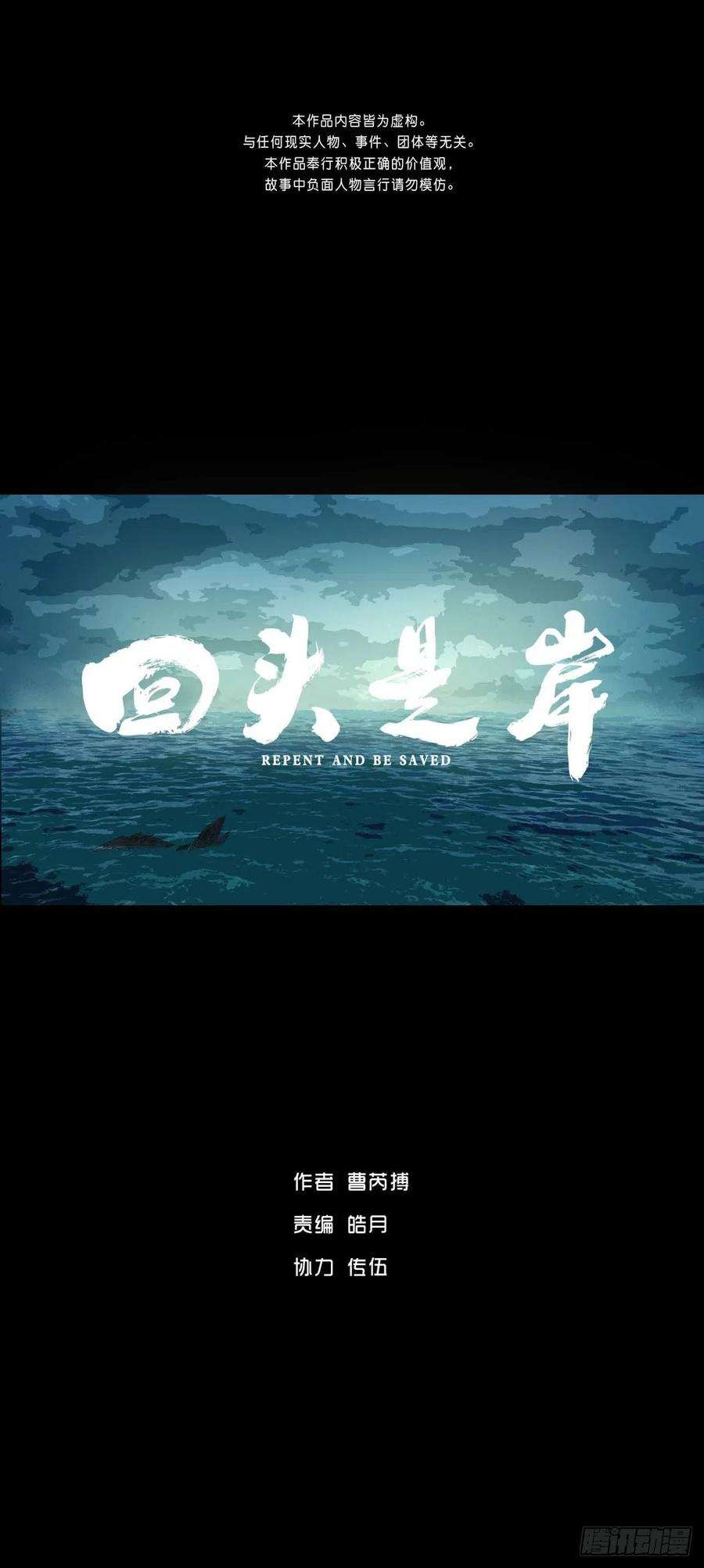 回头是岸1话
