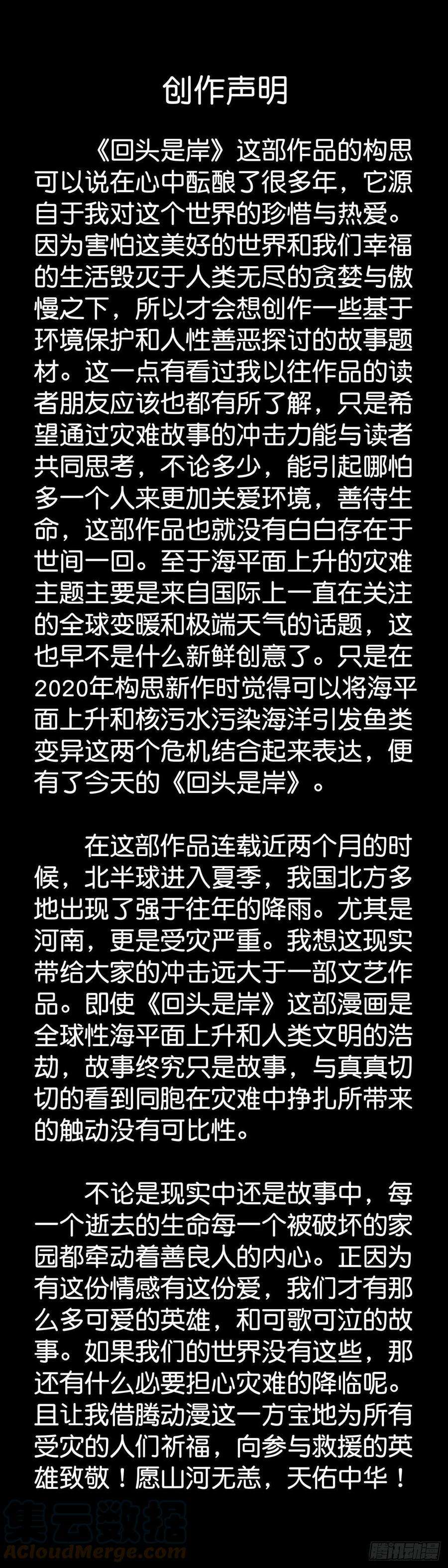 回头是岸19话