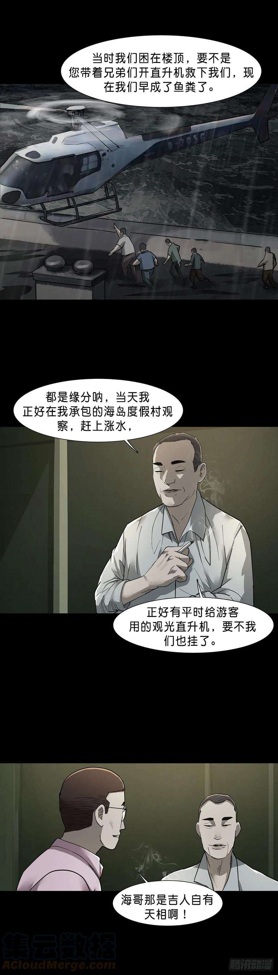 回头是岸75话