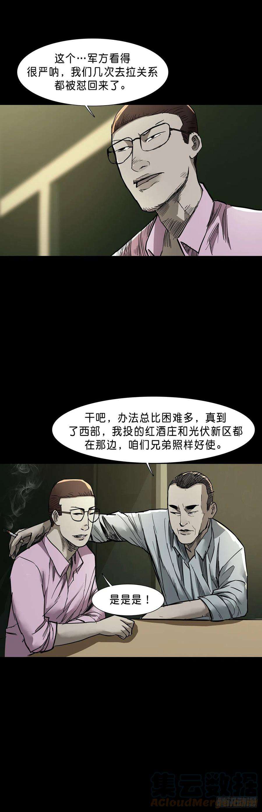 回头是岸75话