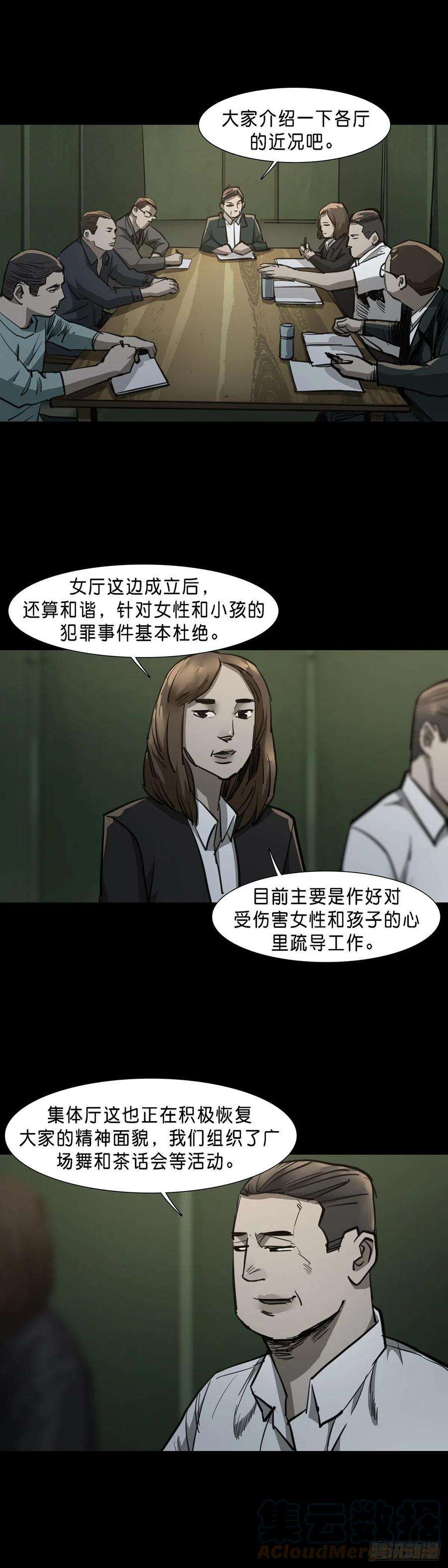 回头是岸81话