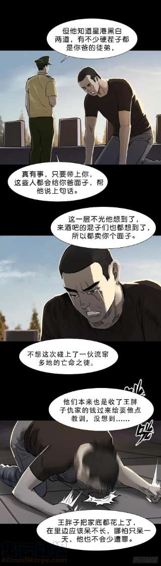回头是岸98话