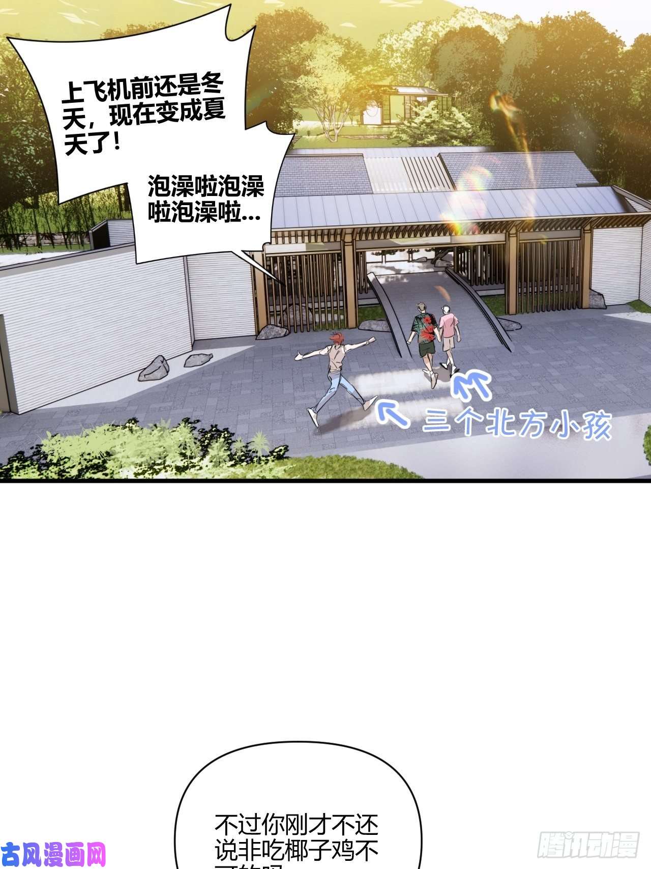 小王子【新年番外】温泉旅行