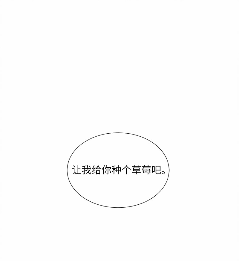 她们的秘密06 种个草莓吧