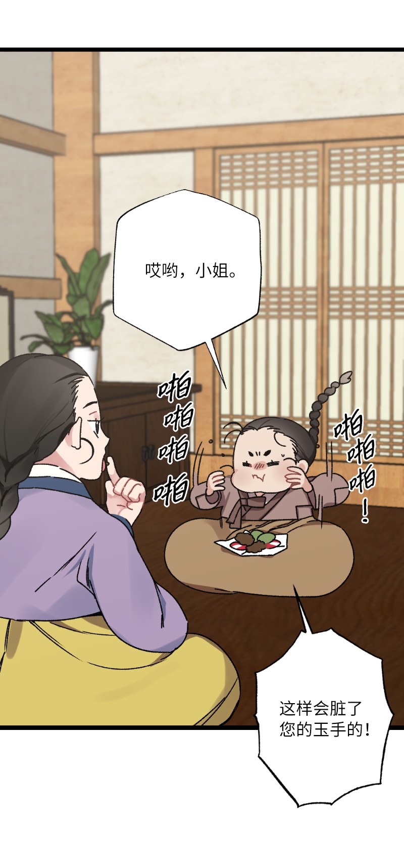 她们的秘密07 小姐的婚事