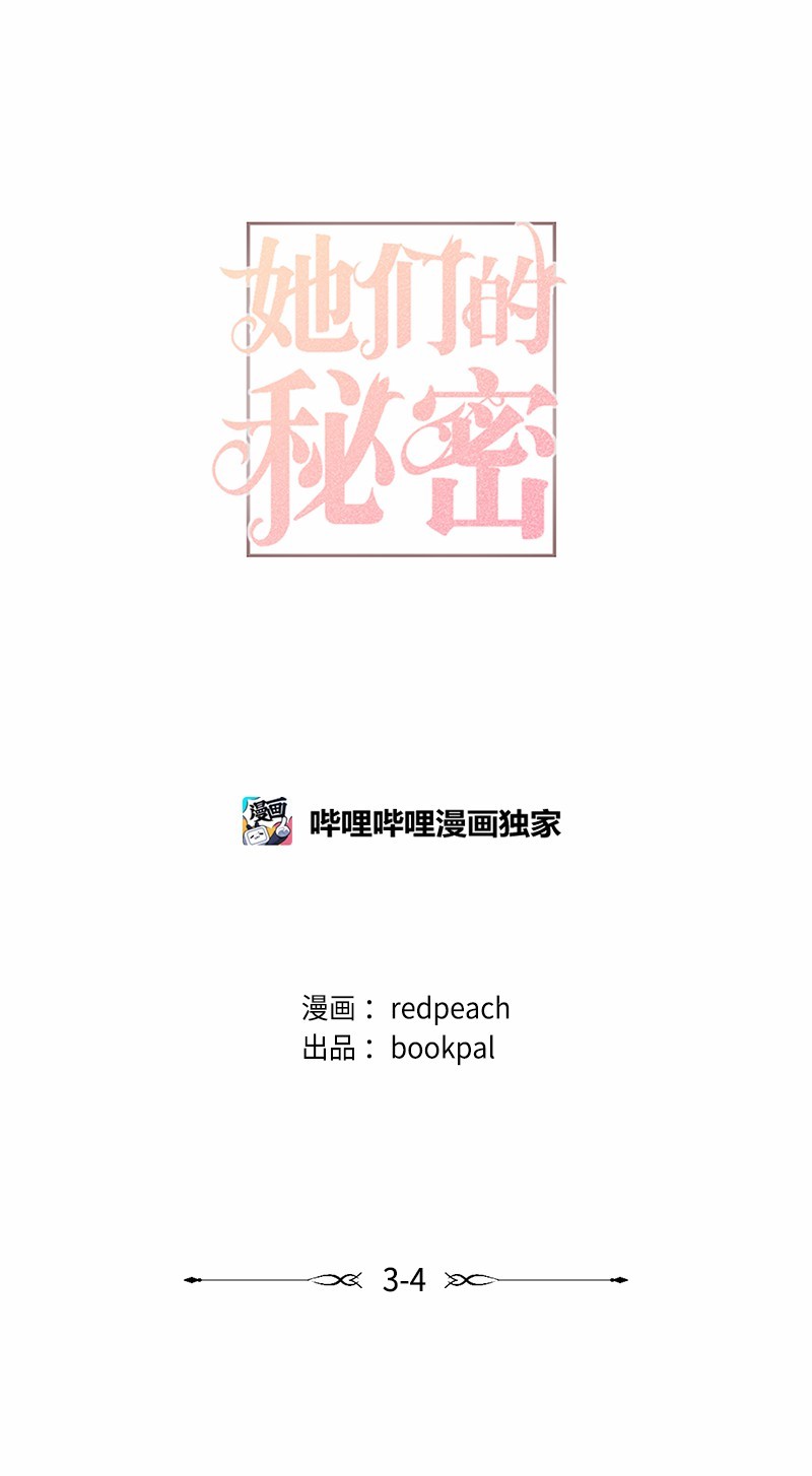 她们的秘密10 你眼中的我