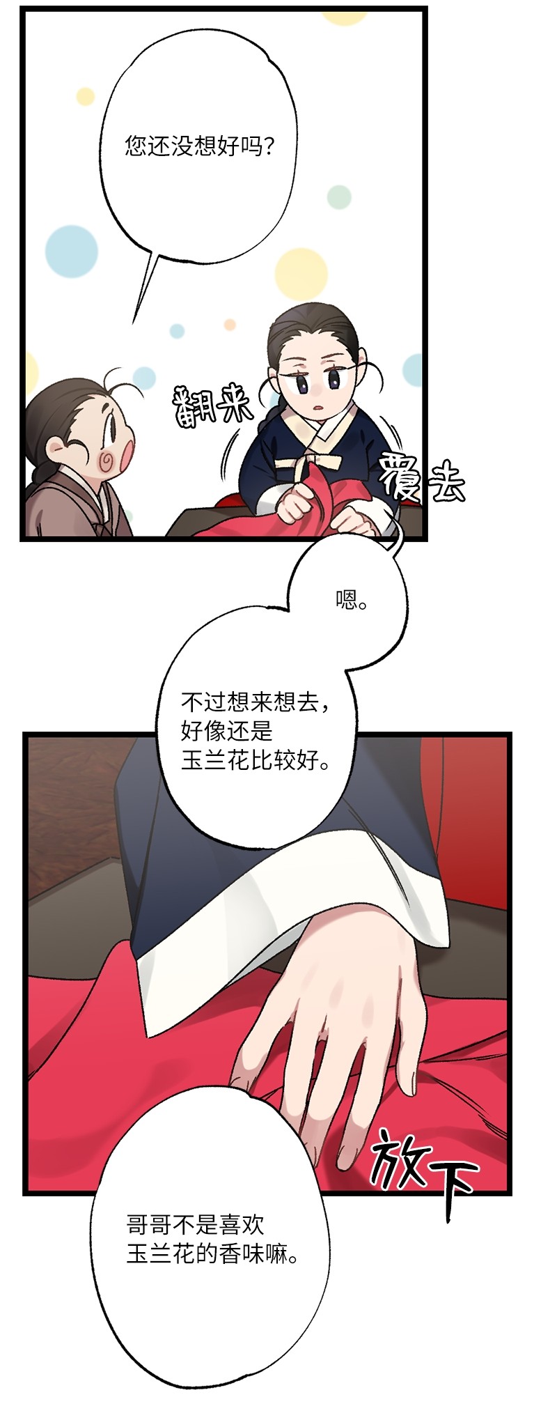 她们的秘密11 德顺的礼物