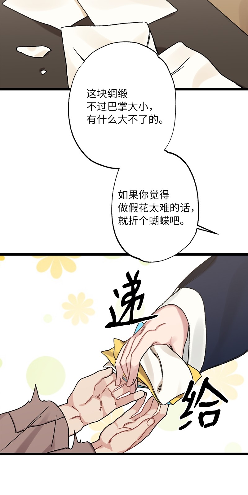 她们的秘密11 德顺的礼物