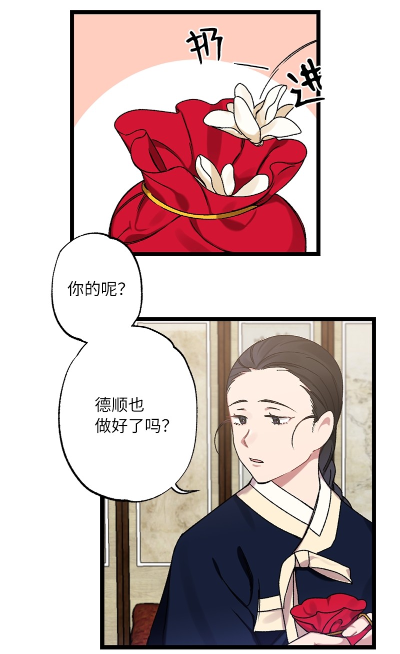 她们的秘密11 德顺的礼物