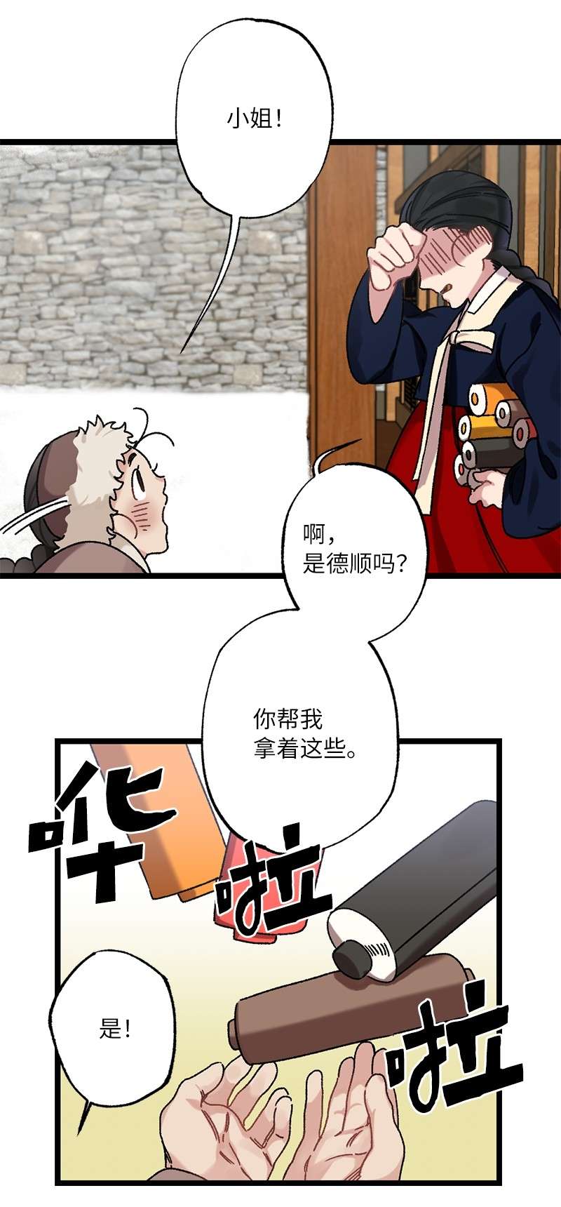 她们的秘密11 德顺的礼物