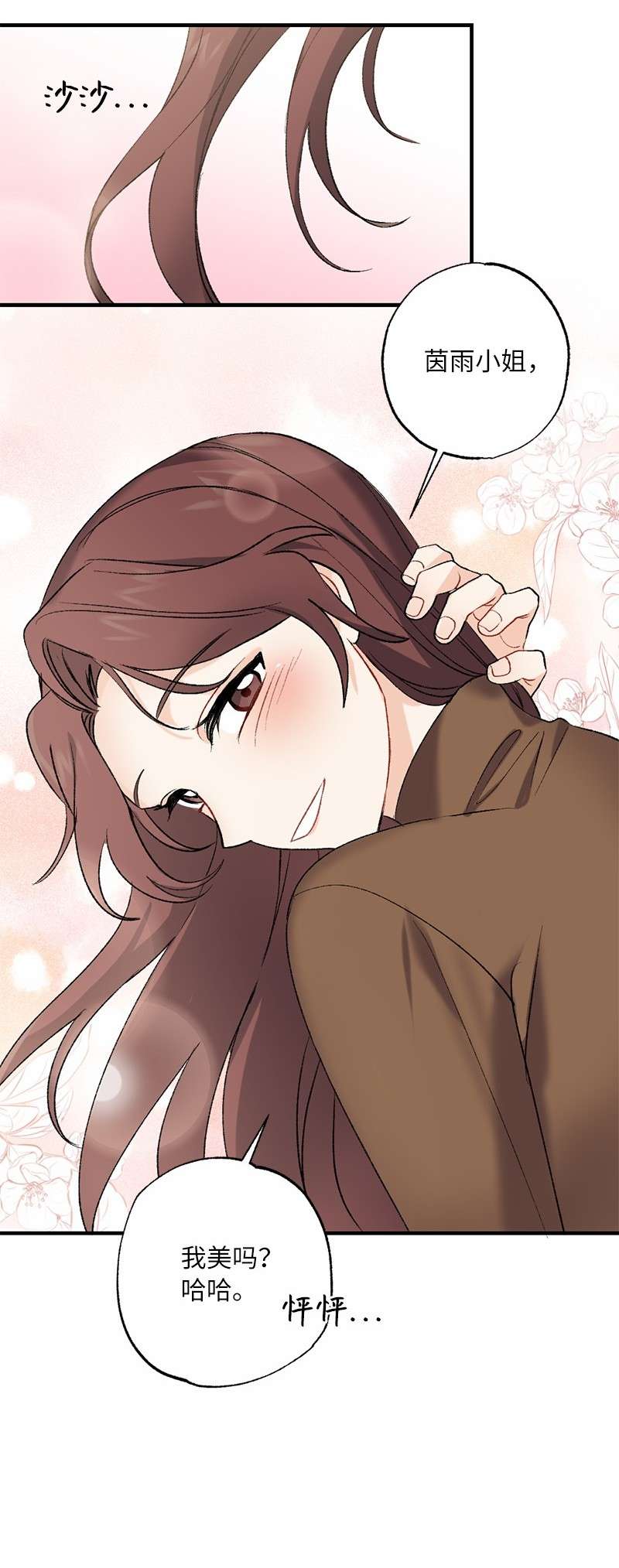 她们的秘密15 指尖的心跳